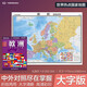 世界熱點國家區(qū)域地理地圖 中英文對照 1.17米*0.86米 歐洲地圖2025年