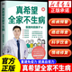 【官方正版-京倉直配】真希望全家不生病 教你預防疾病 科學(xué)飲食 重建免疫力 養生保健食療生活習慣孩子老人中醫磨鐵圖書(shū)正版書(shū)籍 【抖音同款】真希望全家不生病