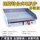 Hopoot佳斯特扒爐商用新粵海電熱鐵板燒臺式TGH-21煎牛排爐烤魷魚(yú)機半平半坑扒爐JUSTA加厚鐵板扒爐 GH-818 電平扒爐 單溫控
