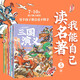 我能自己讀名著 三國(guó)演義（全5冊(cè)） 段張取藝編著 6-9歲 中低年級(jí)速讀版 橋梁書(shū)