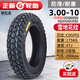 正新電瓶車(chē)真空胎14/16X2.5/3.0/3.2加厚電動(dòng)車(chē)輪胎3.00-10外胎 3.00-10 正新6層（四季雪地）真空胎 GP01