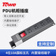 同為（TOWE）大功率4000W自接線(xiàn)PDU機柜插座4位弱電箱插排總控插座EN16D/G402K
