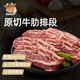澳紐寶 烏拉圭原切牛肋排段2斤  燉煮食材 生鮮牛肉