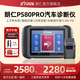 朗仁（XTOOL）PS80PRO汽車診斷儀新款OBD故障檢測(cè)儀通用保養(yǎng)復(fù)位汽車故障診斷儀 朗仁PS80PRO【上萬(wàn)種車型+28項(xiàng)特殊功能】