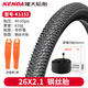 KENDA山地車(chē)外胎內胎26寸1.95超輕防刺輪胎內帶外帶騎行配件裝備k1153 K1153 26X2.10（配美嘴內胎）