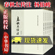 正版包郵 春秋左傳注 楊伯峻 中華書(shū)局 修訂本 全套6冊(cè) 中國(guó)古典名著譯注叢書(shū)C書(shū)籍  預(yù)售
