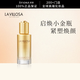 雪露紫LaVillosa啟煥小金瓶精華液緊實(shí)彈潤(rùn)補(bǔ)水保濕透亮滋潤(rùn) 50ml（25年10月）