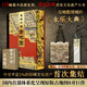 最美中國(guó)古地圖 【贈(zèng)定制飛機(jī)盒+杜邦紙帆布袋+放大尺】刷邊版 原版古地圖8開(kāi)制作 115副孤本高