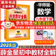 【2026學(xué)年】2025秋季新版中學(xué)教材全解八年級(jí)上冊(cè)下冊(cè)語(yǔ)文數(shù)學(xué)物理化學(xué)教材全解同步人教版讀初二年級(jí)同步教材解讀講解復(fù)習(xí)資料書 薛金星 八年級(jí)下冊(cè)【數(shù)學(xué)】華師版