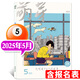 萌芽雜志2025年1-9月【另有全年/半年訂閱/2024年1-12月可選】新概念作文大賽報名表獲獎名單總目錄校園原創(chuàng  )青少年文學(xué)文摘過(guò)刊 【現貨】25年5月含報名表