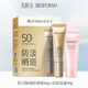 美膚寶（MEIFUBAO）美白隔離防曬霜禮裝隔離淡斑套盒清爽不油膩保濕防曬乳噴霧刮碼發(fā) 淡斑型美白防曬霜SPF50 PA+++