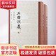 三國演義 毛宗崗評本(全2冊)