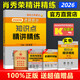 【旗艦店自選】2026新版肖秀榮考研政治 肖四 肖八4套卷 8套卷 最后沖刺背誦手冊 1000題 2026考點(diǎn)預測背誦版 肖秀榮考研政治2026 知識點(diǎn)精講精練