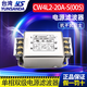YS YUNSANDA單相交流電源濾波器220v抗干擾emi諧波信號CW4L2電流凈化器3A-30A CW4L2-20A-S(005)雙級端子排