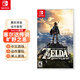 Nintendo Switch Switch主機游戲卡帶 NS全新游戲 支持Switch2主機 塞爾達傳說曠野之息荒野【中文】