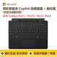 微軟（Microsoft） 微軟Surface Pro11/9/8全新原裝歐締蘭磁吸鍵盤蓋 Pro11/9/8含Ai按鍵原裝鍵盤+觸控筆-黑色