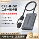 閃映CFexpress TypeA/B+SD二合一讀卡器USB3.2高速Gen2 10Gbps適用于window/mac系統 安卓手機 【二合一】CFE-B+SD讀卡器  灰色