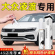 際元大眾凌渡補(bǔ)漆筆汽車劃痕深度修復(fù)漆面神器用品原廠漆色專用適用于 【凜冬白】補(bǔ)漆筆+磨砂紙 大眾凌渡【原廠漆色】