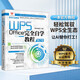 WPS Office完全自學(xué)教程（第2版）WPS 官方認(rèn)證教程AI加強版