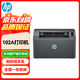 惠普（HP） 102a打印機(jī) 黑白激光打印機(jī) 學(xué)生家用 商用家庭打印作業(yè) 僅打印 USB鏈接