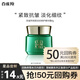 百雀羚（PECHOIN）綠寶石幀顏霜 淡紋修護(hù)精華面霜 抗皺提拉緊致淡紋小樣體驗(yàn)裝 8g