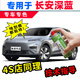駿諾車(chē)品自噴漆專(zhuān)用長(zhǎng)安深藍(lán)補(bǔ)漆筆汽車(chē)劃痕修復(fù)神器深度去刮痕修補(bǔ)點(diǎn)油漆 SL-222流光銀色 24款深藍(lán)S05 專(zhuān)用自噴漆