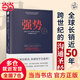 【當(dāng)當(dāng) 正版包郵】強(qiáng)勢(shì)紀(jì)念版 曼紐爾·J .史密斯 著 美國(guó)心理學(xué)大師教你學(xué)會(huì)說不 全球長(zhǎng)銷近50年 跨世紀(jì)的溝通圣經(jīng) 強(qiáng)勢(shì)：紀(jì)念版