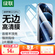 綠聯適用蘋果12鋼化膜  iPhone12pro手機防窺膜12mini保護膜超薄全屏膜高清防摔抗指紋 12/12Pro【高清膜*2片】