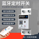 閃令4G/藍牙遠程開(kāi)關(guān)手機控制戶(hù)外無(wú)線(xiàn)遙控經(jīng)緯度時(shí)控開(kāi)關(guān)控制器220V 藍牙時(shí)控開(kāi)關(guān)2P 63A（導軌式）
