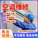 【空調(diào)安裝維修上門(mén)服務(wù)】天津同城 空調(diào)維修 拆裝 安裝 移機(jī) 清洗 加氟 不制冷不啟動(dòng)漏水維修 天津空調(diào)移機(jī)