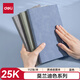 得力（deli）25K/112張筆記本子皮面本 記事本手賬本日記本軟抄本藍(lán)色BP151