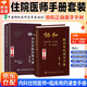 協(xié)和住院醫師手冊 內科第三版+臨床用藥速查手冊第二版 2本 內科實(shí)習醫生常見(jiàn)及臨時(shí)突發(fā)問(wèn)題查詢(xún)實(shí)用參考書(shū) 中國協(xié)和醫科大學(xué)出版社 可搭配住院醫師規范化培訓教材