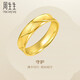 周生生永系列  足金素圈黃金戒指 婚戒對(duì)戒男女指環(huán) 78206R計(jì)價(jià) 18圈 - 5.37克(含工費(fèi)160元)