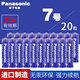松下（Panasonic）進(jìn)口7號電池1.5V AAA七號堿性L(fǎng)R03適用于電視機空調遙控器游戲手柄無(wú)線(xiàn)鼠標鍵盤(pán)電子秤計算器鬧鐘 7號20粒