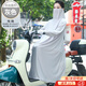 京識防曬衣女長款全身電動車防曬神器夏季全遮擋騎車電瓶摩托車防曬服 灰色-口罩款 輕薄防曬舒適透氣