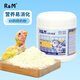 R&M鸚鵡奶粉 喂雛幼鳥(niǎo)虎皮牡丹玄鳳小太陽(yáng)專(zhuān)用食物飼料營(yíng)養(yǎng)奶粉260g