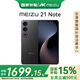 魅族21 Note【國家補貼】手機特種兵 Flyme AIOS  驍龍 8 Gen2 電競直屏 無界黑 16+512GB
