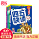 【當當 正版書籍】四五快讀 全彩圖升級版 幼兒快速識字閱讀法（5-7冊+故事集 共4冊）(讓孩子快樂識字，自主閱讀)（精選小套）