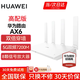 華為路由器AX6 new千兆無線WiFi6+7200M穿墻王家用電競(jìng)漏油器全屋wifi信號(hào)放大器增強(qiáng)器大戶型 AX6高配旗艦白【8顆信號(hào)增強(qiáng)器+7200兆】