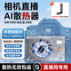 影仕匠相機散熱器相機a7m4直播散熱風扇索尼ZVE10/A7S3/A7C2/佳能R5/6/R8富士XT4微單反相機散熱 AI恒溫半導體散熱器 （相機直播豎拍板+2米線） SF/JD速發(fā)