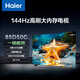 海爾（Haier）85D50C 85英寸4K超高清144Hz高刷高色域全面屏3+64GB超薄游戲智能液晶平板電視機一級能效