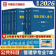 2026公共+科目任選套裝】華圖2026新大綱版軍隊(duì)文職考試部隊(duì)文職人員考試用書(shū)教材真題試卷公共科目法學(xué)漢語(yǔ)言文學(xué)數(shù)學(xué)132+物理化學(xué)會(huì)計(jì)學(xué)護(hù)理管理學(xué)體育學(xué)英語(yǔ)新聞臨床藝術(shù)設(shè)計(jì)專(zhuān)業(yè)技術(shù)崗科目 管理學(xué)套