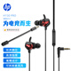 惠普（HP）H150入耳式游戲耳機(jī)有線帶麥克風(fēng)降噪 適用手機(jī)電競(jìng)吃雞耳麥 臺(tái)式機(jī)筆記本電腦 紅色【3.5mm接口】