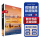 【中國全球任選】孤獨星球旅行指南 Lonely Planet  LP自駕游旅行 旅游地圖 旅行攻略 旅游攻略 IN新疆