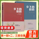 【新版無(wú)刪減】鄉下的奶奶 第一部 第二部生命重啟 微光明炬 安和著(zhù) 課外讀物 中國詩(shī)聯(lián)書(shū)畫(huà)出版社文學(xué)語(yǔ)文閱讀正版書(shū)籍 【共2本】鄉下的奶奶（第一部)+(二三部合集)