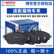 博世（BOSCH）剎車片適配福特 前剎車片【兩輪4片裝】 蒙迪歐致勝(07至13款)