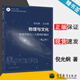 【官方包郵】物理與文化 物理思想與人文精神的融合 倪光炯 第三版 第3版 高等教育出版社 共享課主講教材
