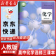 【新華書店正版】適用2025新版人教版高中化學(xué)選擇性必修3有機(jī)化學(xué)基礎(chǔ) 高中化學(xué)選修三課本教科書高二三上下冊化學(xué)書高中教科書化學(xué)選擇性必修三 高中化學(xué)選擇性必修三