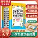 【新華字典】中小學(xué)生專用全多功能字典近義和反義詞成語四字詞語詞典大全工具書造句筆順英語字典現(xiàn)代漢語新華字典最新版人教大字本 小學(xué)生同近反詞典【彩圖大字版】