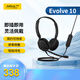 捷波朗(Jabra)電腦辦公會議話務員客服電銷專用耳麥在線教育降噪雙耳機Evolve 10 USB